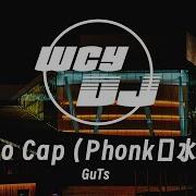 No Cap Phonk口水 Guts