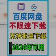 网盘Svip下载速度