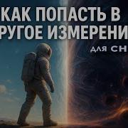 Аудиорассказы Другое Измерение