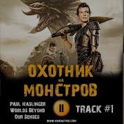 Ost Охотник На Монстров